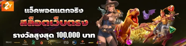 สล็อต เครดิต ฟรี ล่าสุด